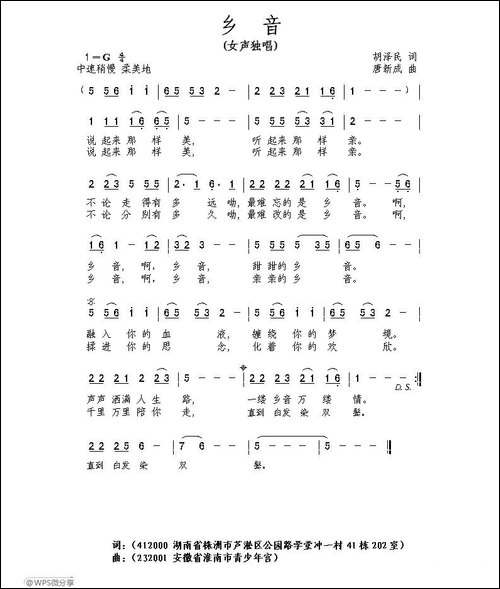乡音-胡泽民词-唐新成曲-民歌