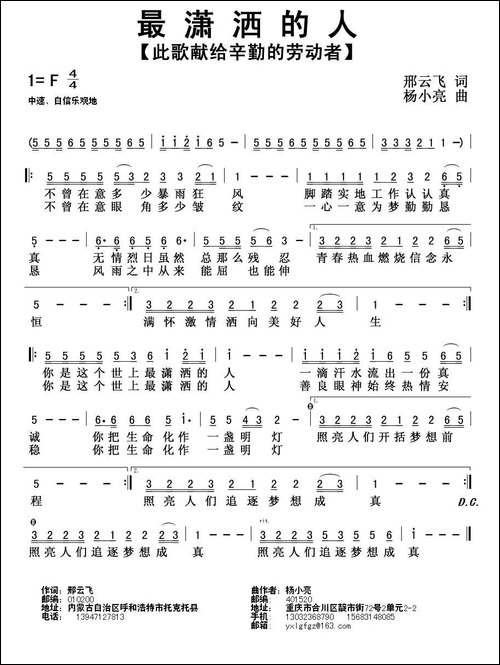 最潇洒的人-献给辛勤的劳动者-民歌