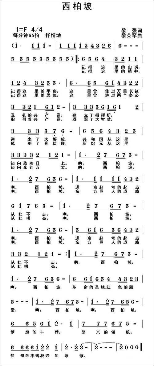 西柏坡-黎强词-黎荣军曲-民歌
