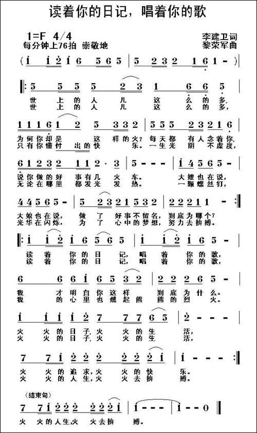 读着你的日记，唱着你的歌-李建卫词-黎荣军曲-民歌