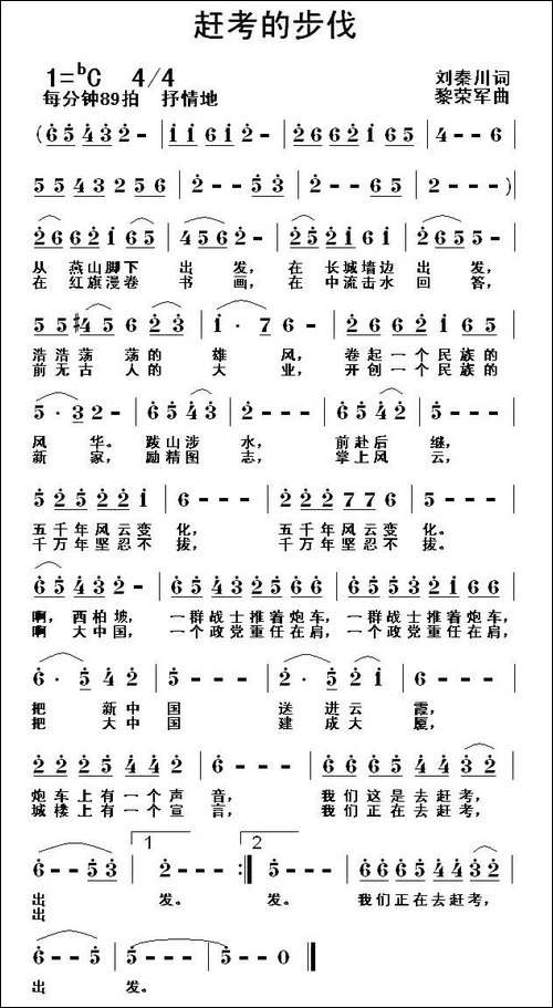 赶考的步伐-民歌