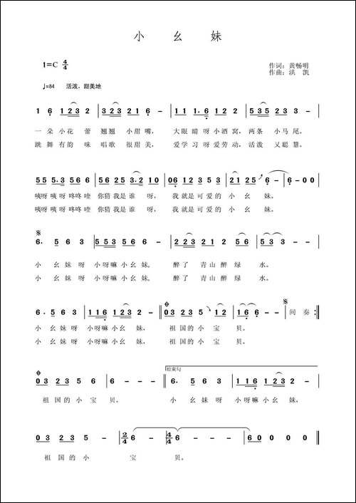 小幺妹-民歌