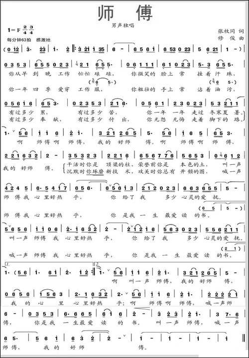 师傅-张枚同词-修骏曲-民歌