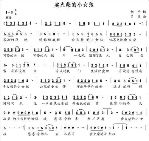 卖火柴的小女孩-胡平词-吕梁曲-民歌