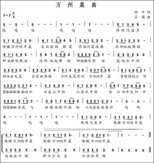 万州晨曲-民歌