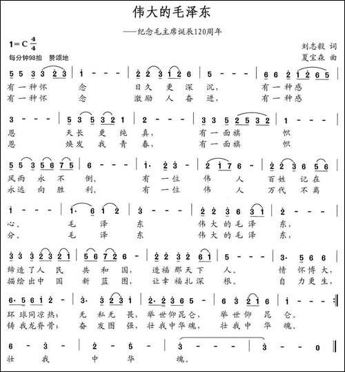 伟大的毛泽东-刘志毅词-夏宝森曲-民歌