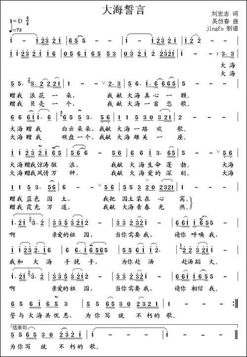 大海誓言-刘宏志词-吴仿春曲-民歌