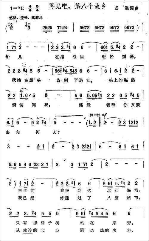 再见吧，第八个故乡--民歌
