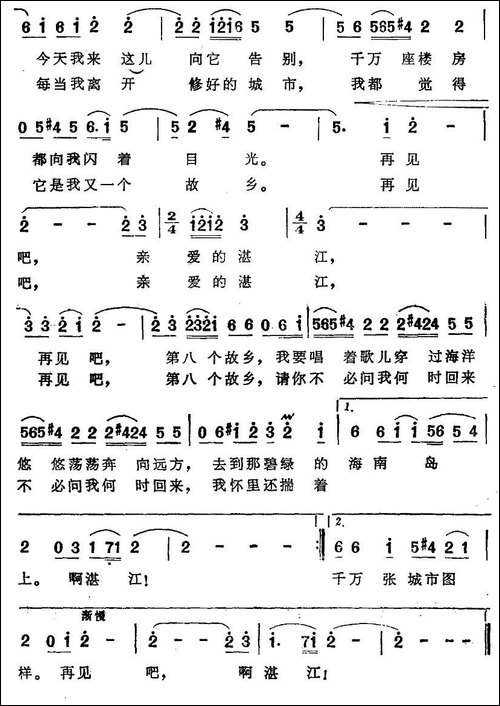 再见吧，第八个故乡--民歌
