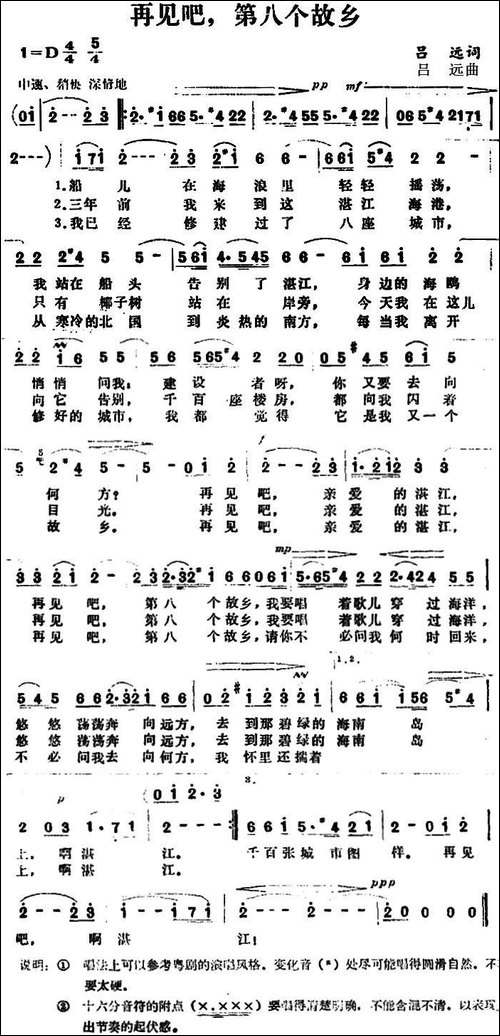 再见吧，第八个故乡--民歌