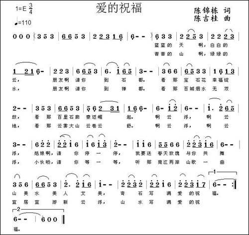 爱的祝福-陈锦栋词-陈吉桂曲-民歌