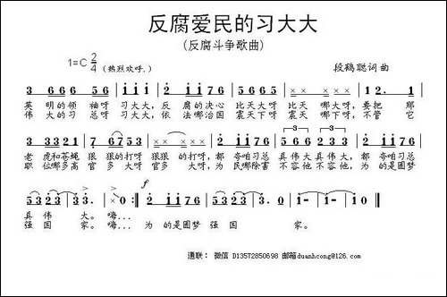 反腐爱民的习大大-民歌