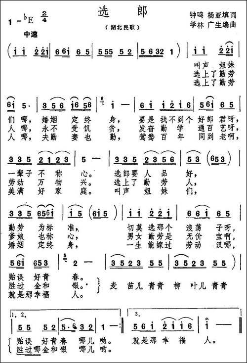 选郎-民歌