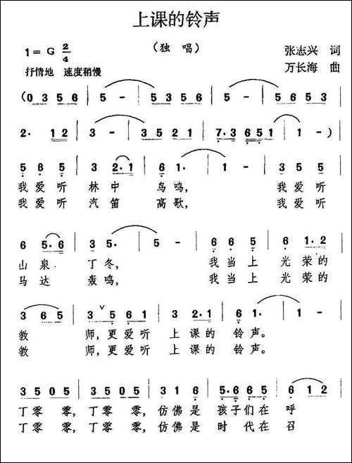 上课的铃声-民歌