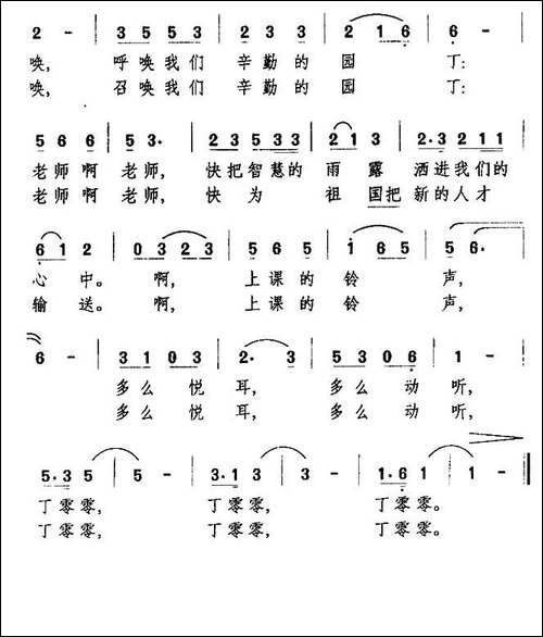 上课的铃声-民歌