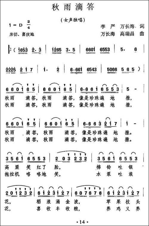 秋雨滴答-民歌