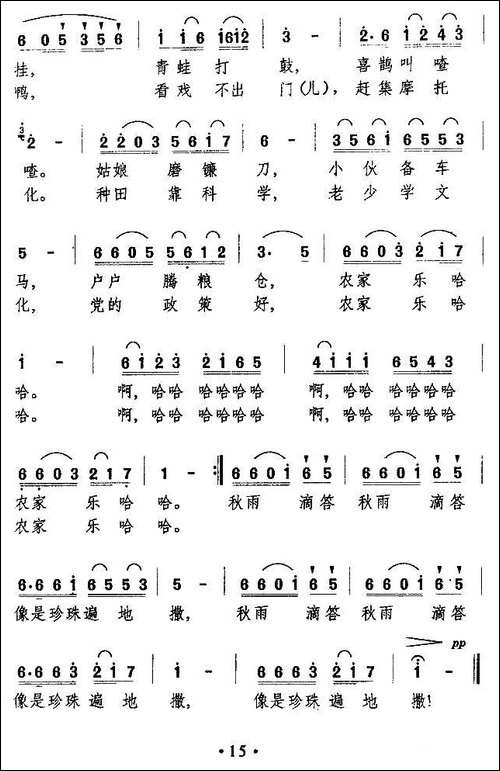 秋雨滴答-民歌