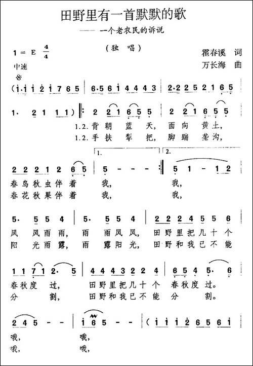田野里有一首默默的歌-民歌