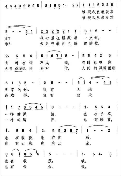 田野里有一首默默的歌-民歌
