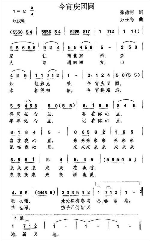 今宵庆团圆-民歌