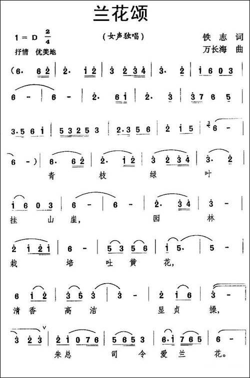 兰花颂-民歌