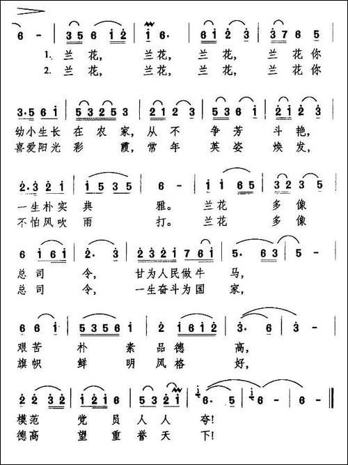 兰花颂-民歌