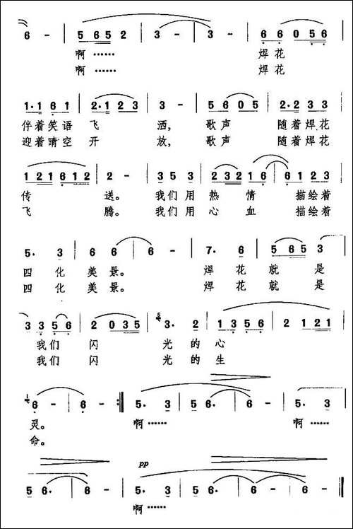 焊花-任卫新词-万长海曲-民歌