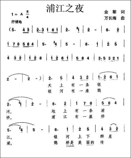 浦江之夜-金黎词-万长海曲-民歌