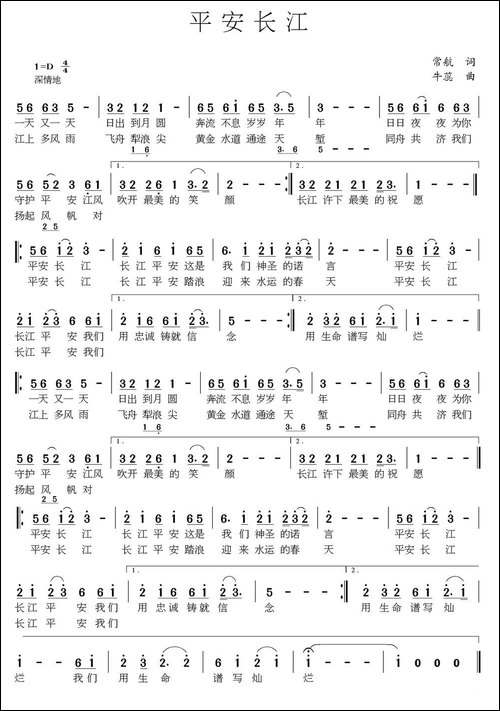 平安长江-民歌