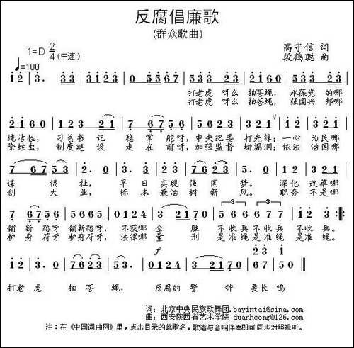 反腐倡廉歌-高守信词-段鹤聪曲-民歌
