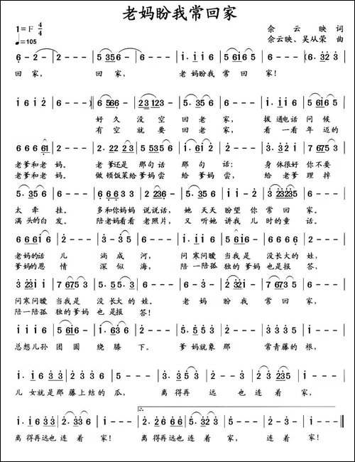 老妈盼我常回家-民歌
