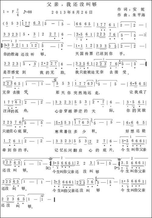 父亲，我还没叫够-民歌