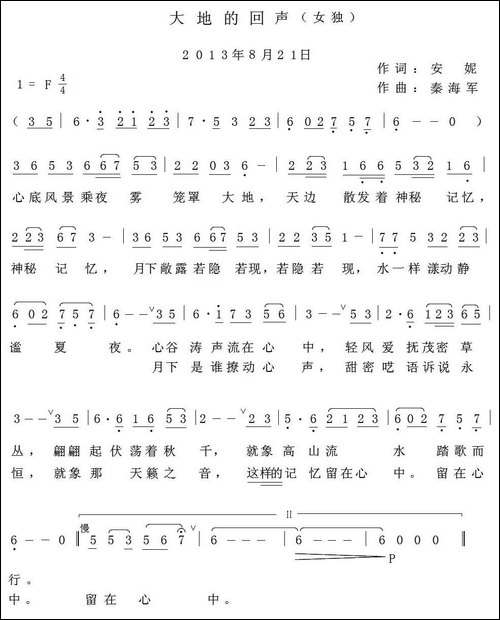 大地的回声-民歌