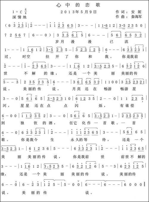 心中的恋歌-民歌