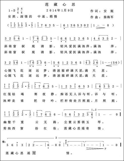 莲藏心思-民歌