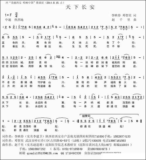 天下长安-李映春词-赵千里曲-民歌