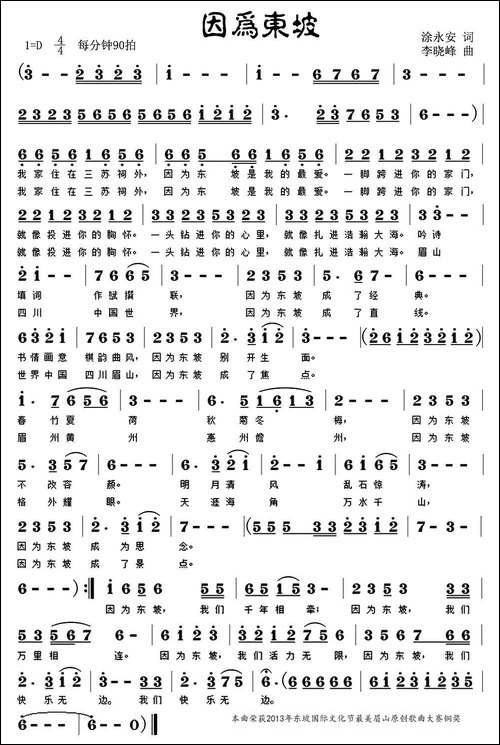 因为东坡-民歌