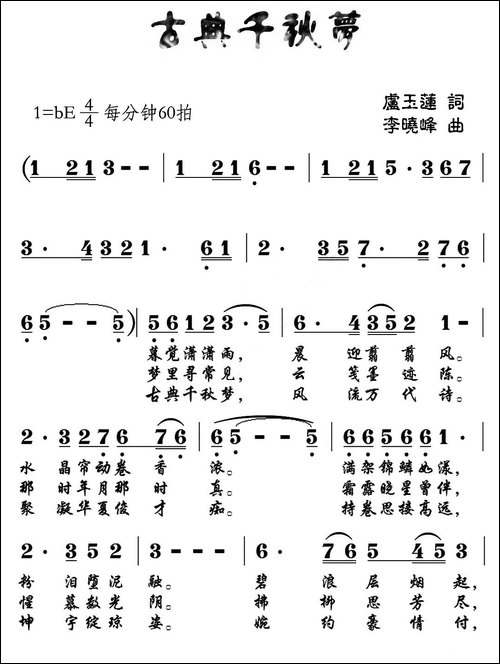 古典千秋梦-民歌