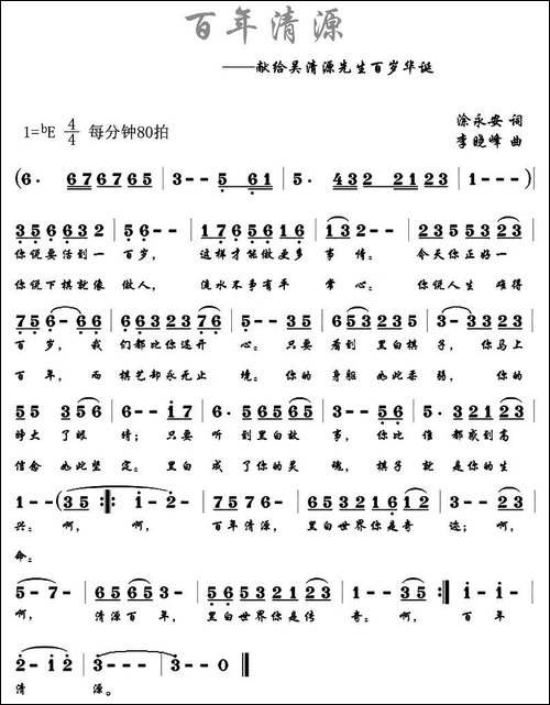 百年清源-民歌