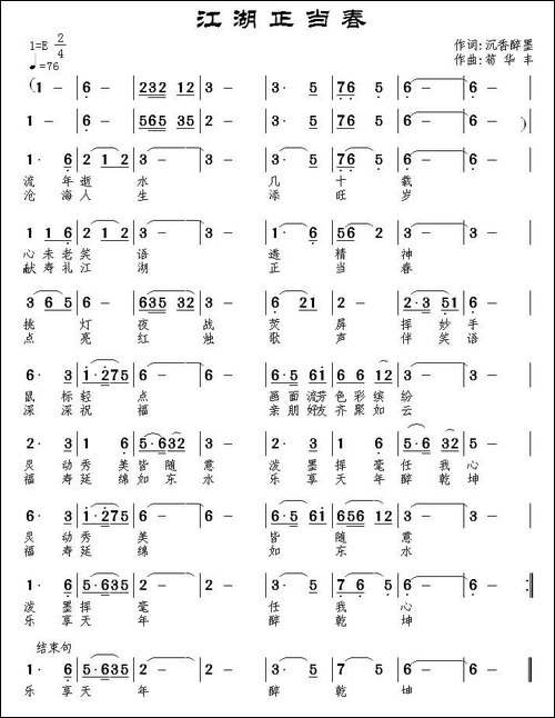 江湖正当春-民歌