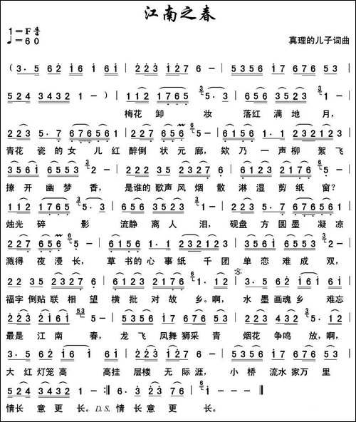 江南之春-民歌