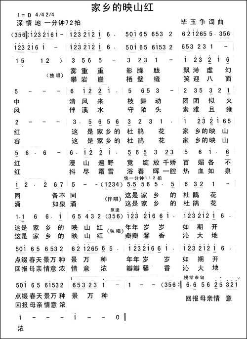 家乡的映山红-民歌