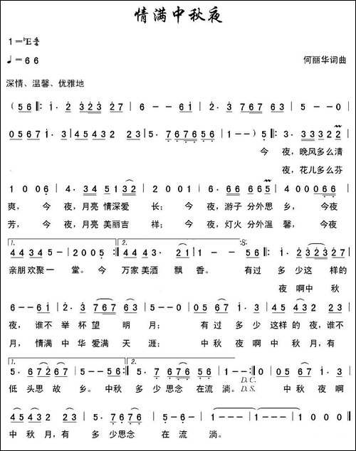 情满中秋夜-民歌