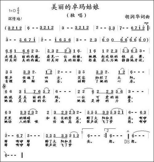 美丽的卓玛姑娘