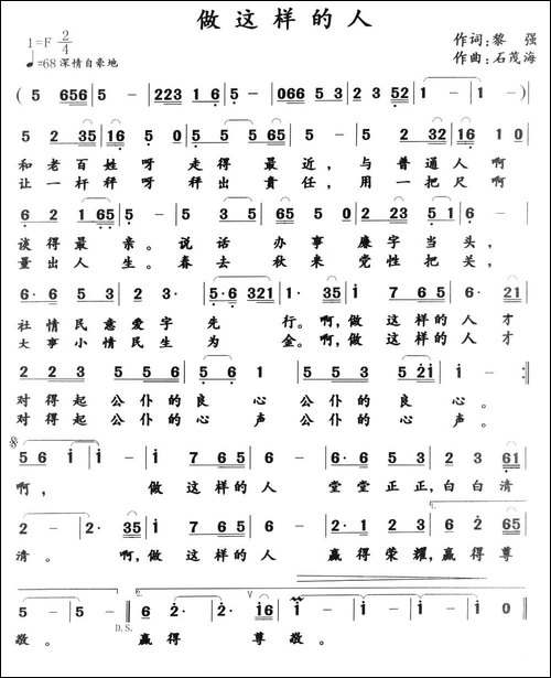 做这样的人-黎强词-石茂海曲-民歌