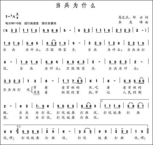 当兵为什么-呙定杰-邱云词-李尧峰曲-民歌