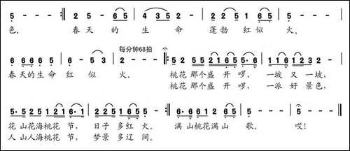 满山桃花满山歌-民歌