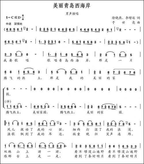 美丽青岛西海岸-民歌