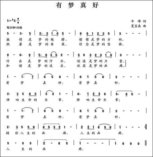 有梦真好-民歌