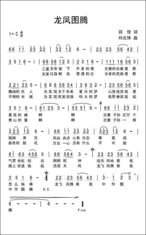 龙凤图腾-民歌